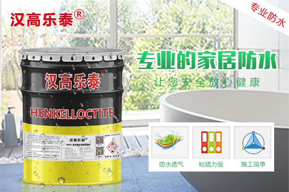 防水涂料.png