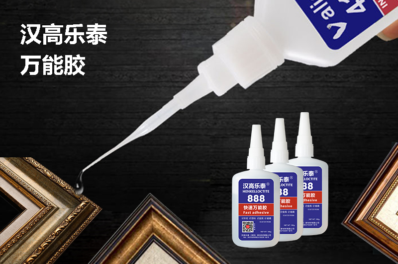 汉高乐泰万能胶.jpg