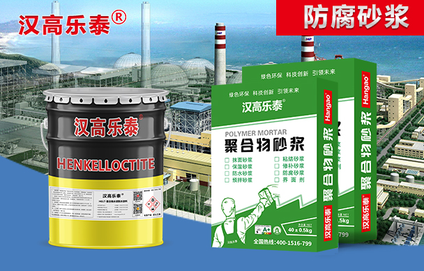 防腐砂浆608.jpg